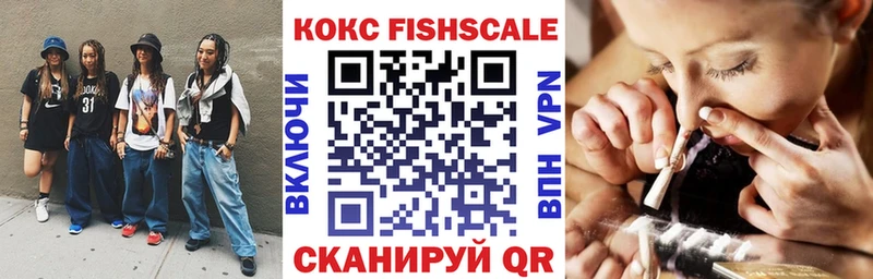 КОКАИН FishScale  где можно купить   Тутаев 